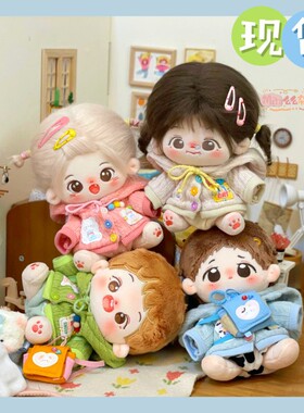 【现货三件包邮】Mito10cm1520CM棉花娃衣毛绒玩具单品外套短裤
