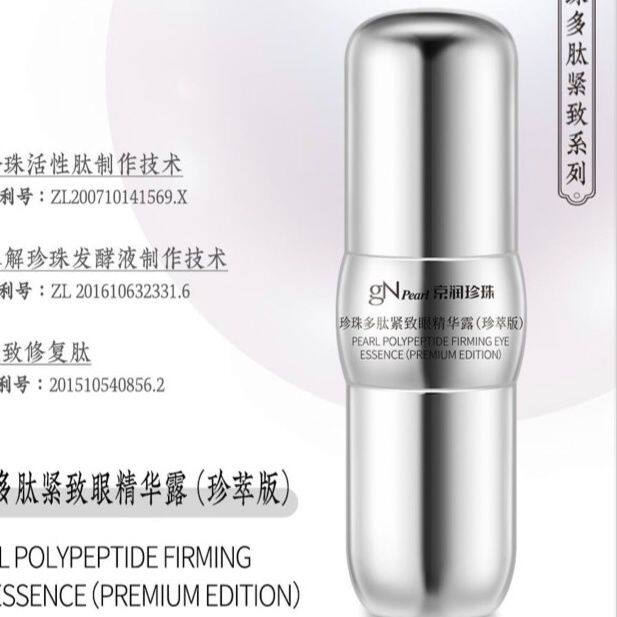京润珍珠多肽紧致眼精华露15g去皱抗细纹淡纹滋养淡化眼袋黑眼圈