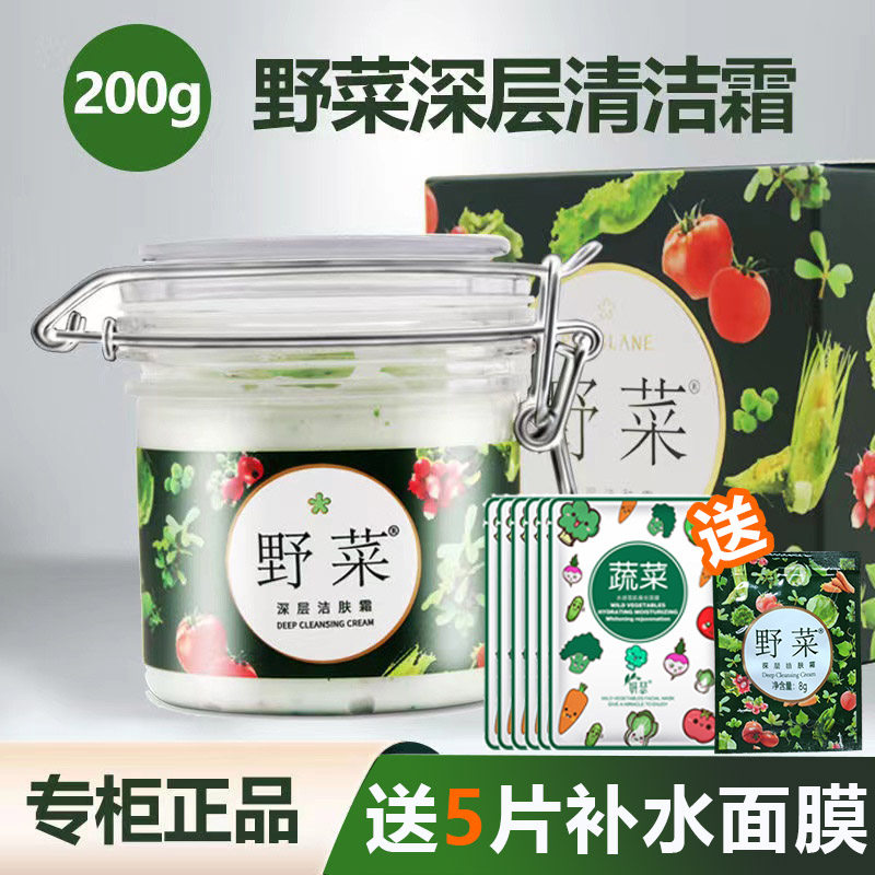野菜深层清洁霜200g洁肤霜去油污污垢收缩毛孔细滑肌肤卸妆美容院