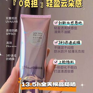 京润珍珠防晒霜spf50+隔离紫外线美白保湿提亮肤色户外专用正品
