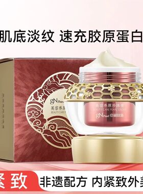 京润珍珠美容养颜珍珠膏美白紧致