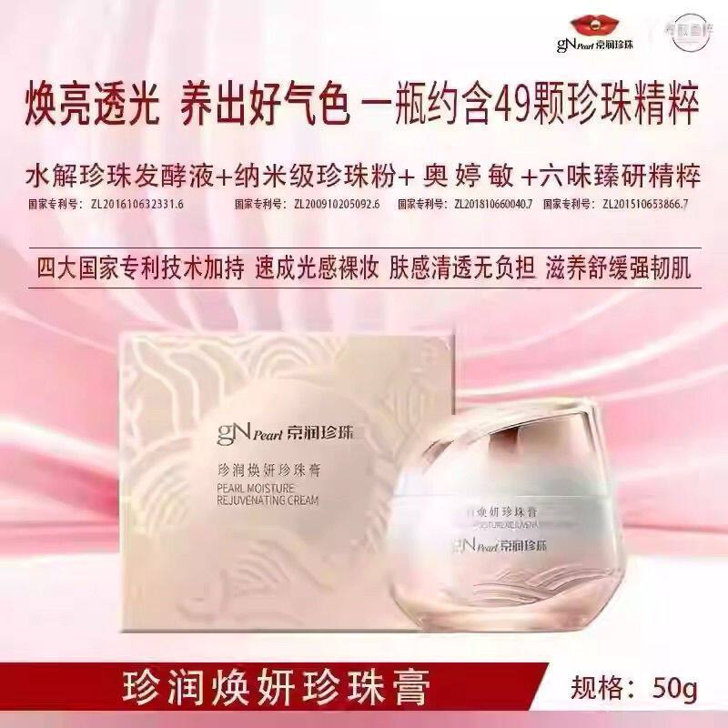 京润珍珠珍润焕妍珍珠膏50g保湿霜素颜霜遮瑕隔离霜补水提亮肤色