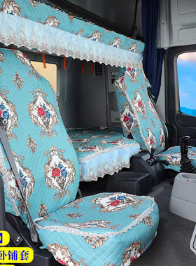 东风天锦KR坐套VR全包KL VL大力神KC天龙旗舰KX560座套货车卧铺套