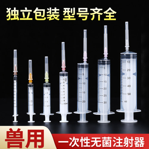 兽用一次性注射器兽医疫苗猪用塑料针筒针管喂食加墨点胶带针头 - 封面