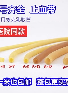 止血带乳胶管弹力橡皮管高弹性弹弓橡皮筋橡胶管输液管加厚压脉带