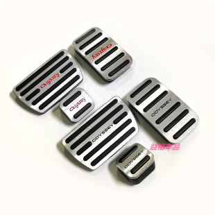 24款 刹车 奥德赛 免打孔安装 脚踏板 艾力绅油门踏板 适用于04