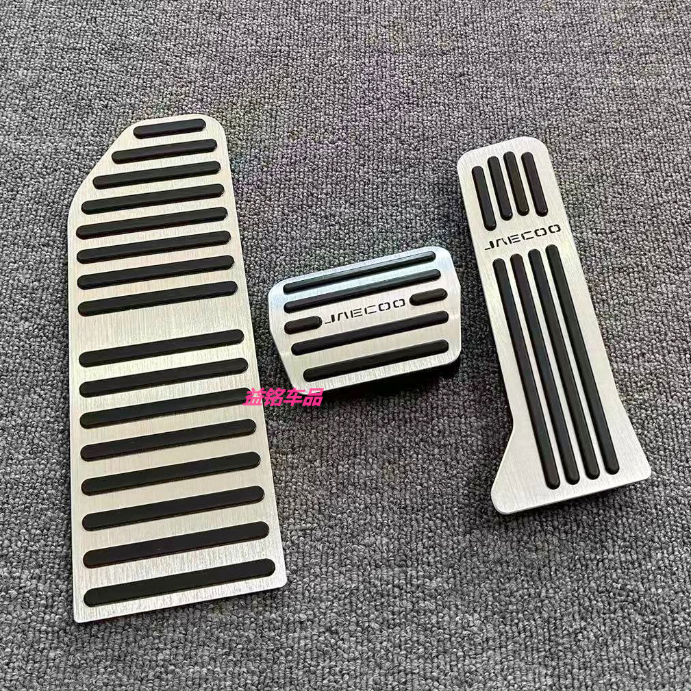 适用JAECOOJ7油门刹车脚踏板