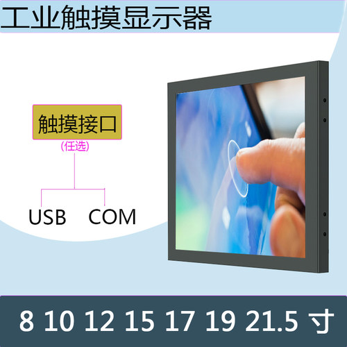 17寸显示器壁挂式触摸屏