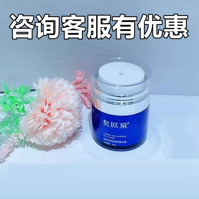 契欧泉修颜舒缓冰晶霜修护脸过敏乳液/面霜