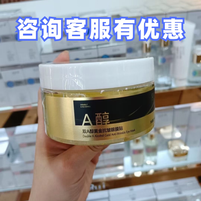 契欧泉视黄醇黄金眼膜贴淡化黑眼圈细纹眼纹眼袋紧致抗皱补水60片