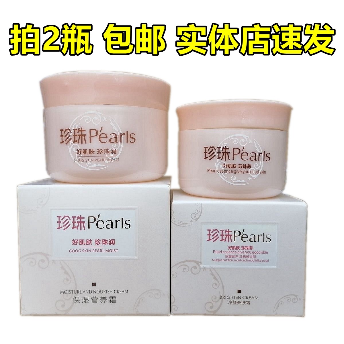 【买2瓶包邮】花样水珍珠持久净颜亮肤霜45g滋润净白亮肤保湿面霜