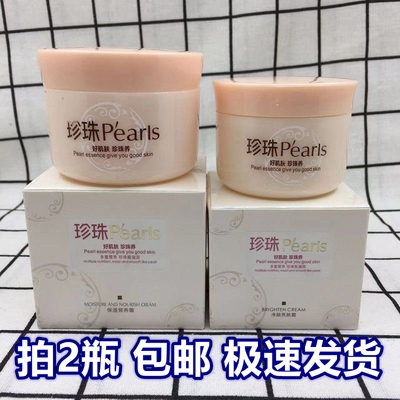 【拍2瓶包邮】千叶花漾Pearls水珍珠保湿营养霜60g男女滋养嫩肤霜