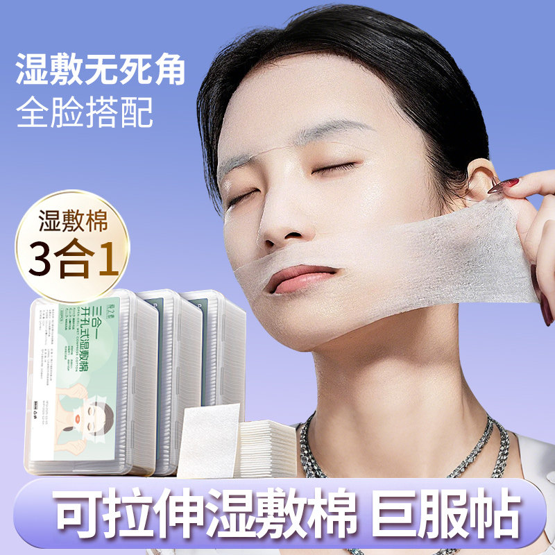 纯之素三合一开孔可拉伸湿敷棉超薄纯棉补水卸妆湿敷专用化妆棉片