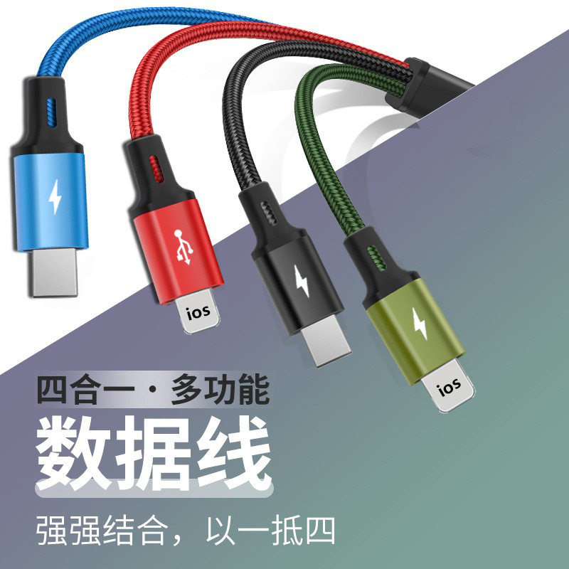 一拖四充电线尼龙编织无线通用4合1快速双平果多合一数据线