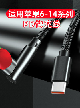 游戏弯头PD快充线120W适用苹果iPhone14/13/12/11Pro/8手机充电线