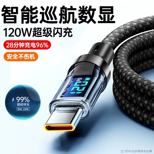 120W快充线适用华为oppo小米vivo三星苹果pd快充线数显双typec线