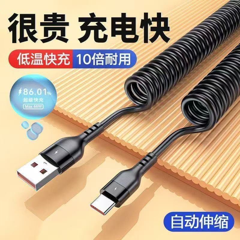 弹簧伸缩6A超级快充Type-c车载充电宝线摩托车线适用华为安卓苹果