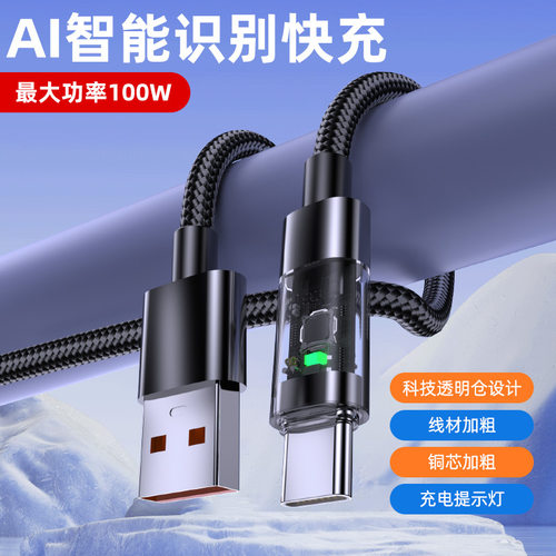 AI智能充电数据线Typec超级快充适用华为荣耀小米苹果15手机PD35W