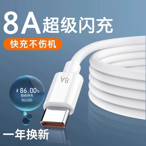 type-c适用oppo充电线8A超级闪充k12/Findx7华为通用快充6A数据线