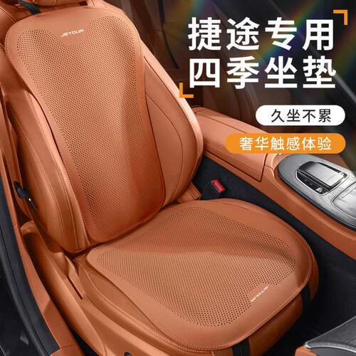 适用捷途x70plus座套x90旅行者汽车坐垫山海T2T1L6L9通风座垫用品