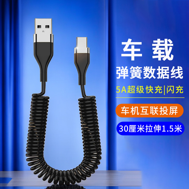 车载弹簧Typec数据线加长2米适用苹果PD小米华为荣耀carpaly双C口