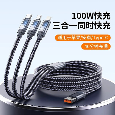 100W超级快充三合一数据线适用苹果华为安卓荣耀typec车载通用6A
