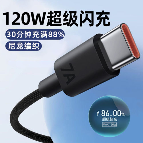 加长Typec数据线120W超级快充适用华为vivoppo荣耀7A闪充电线