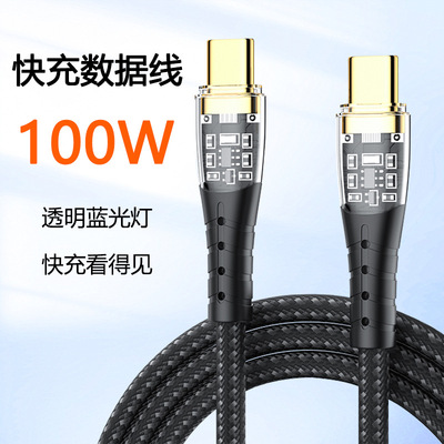 数据线Type-C闪充透明带灯PD100W适用于华为苹果手机超级快充充电