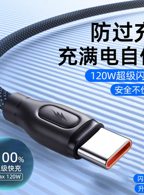 120W超级快充Typec数据线适用华为Mate60pro荣耀手机充电器线