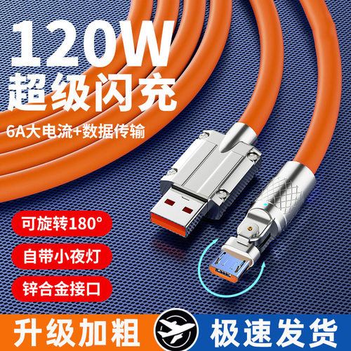 旋转安卓快充数据线micro适用华为vivoppo魅族手机通用6A充电器线