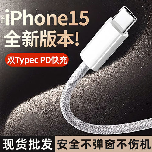 编织双Typec数据线适用苹果iPhone15手机充电线笔记本PD快充ctoc