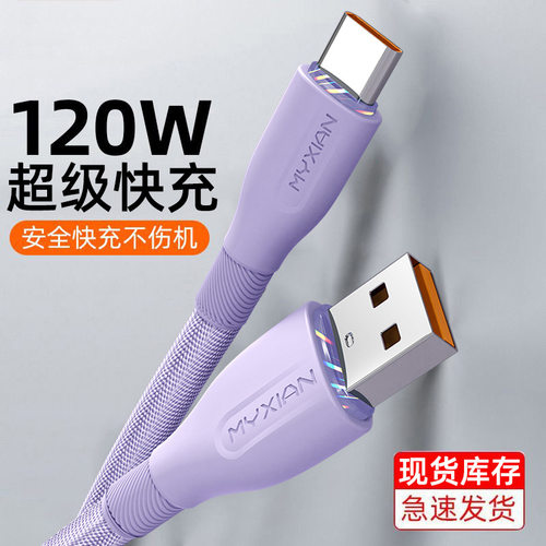 兰晶120W超级快充数据线适用华为荣耀Type-c充电线6A闪充布艺编织