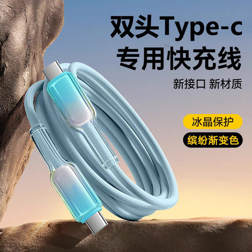 编织双Typec数据线120W快充适用苹果15/16华为笔记本充电线6A
