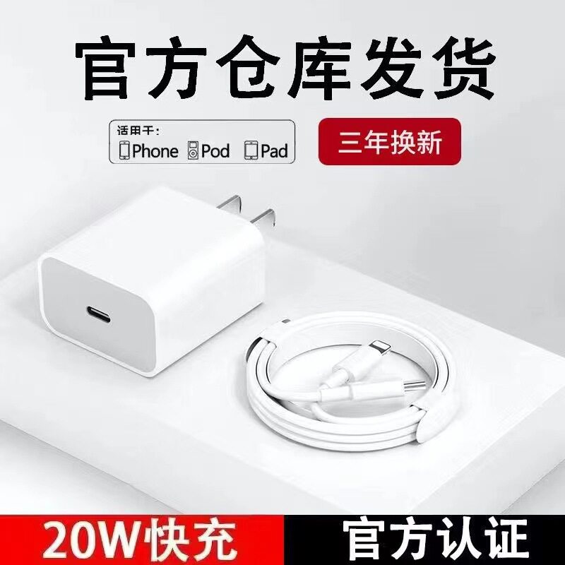 适用苹果7-14充电器原厂3c认证pd20w手机充电头iPhone快充头套装