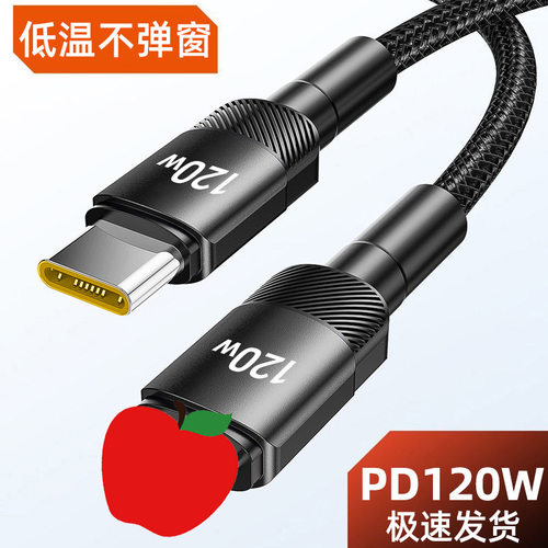 120WPD快充适用苹果充电线14promax/13/12/11/xs/ipad手机闪充线