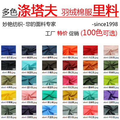 高密防绒羽绒服棉服210涤塔夫