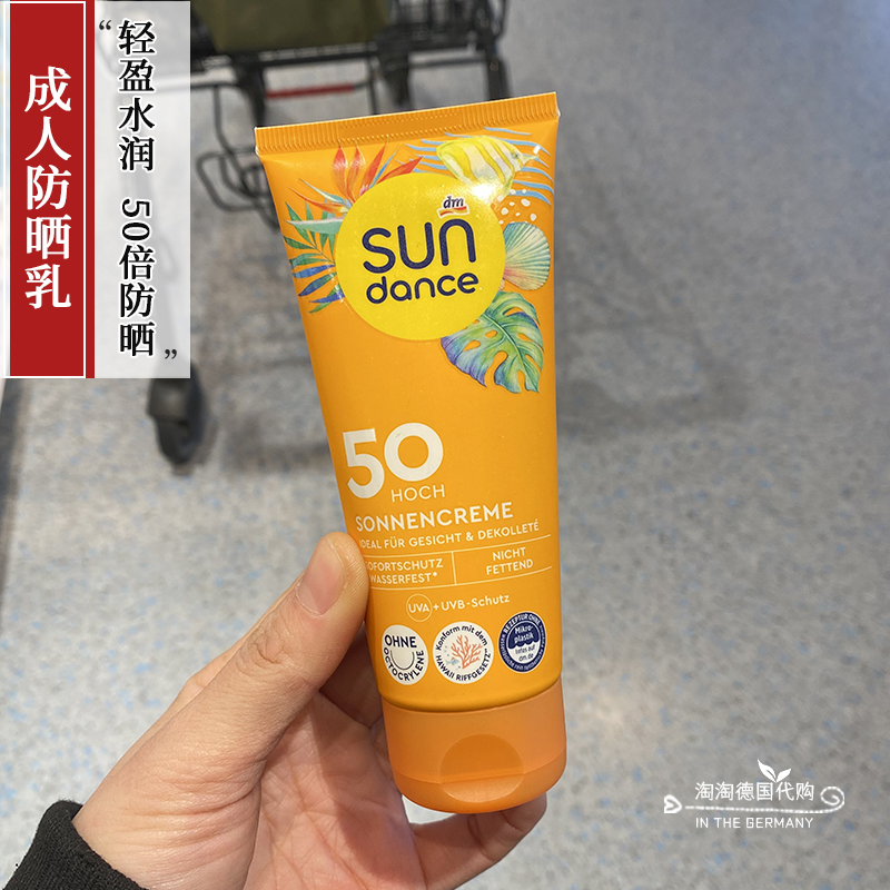 现货德国sundance太阳舞成人物理防晒霜spf50高倍防水防晒乳100ml