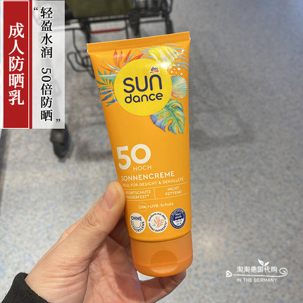 现货德国Sundance太阳舞成人物理防晒霜SPF50高倍防水防晒乳100ml