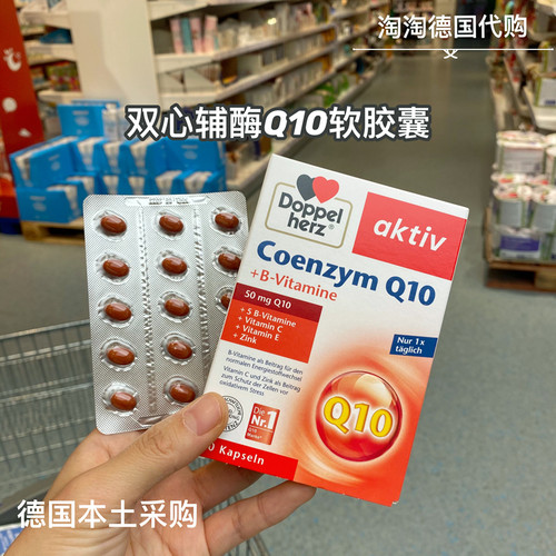DoppelHerz/双心辅酶Q10胶囊