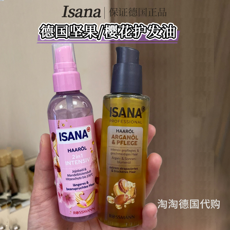 ISANA修复毛躁亮泽秀发