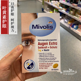 现货 德国本土dm超市采购Mivolis叶黄素玉米黄维他命A,B2眼睛营养