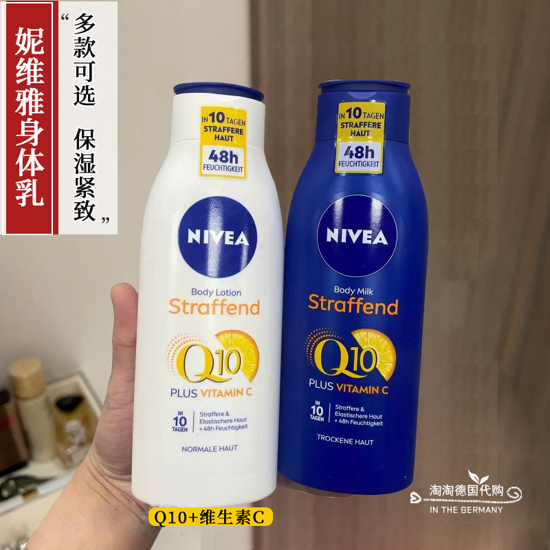 NIVEA妮维雅保湿紧致身体乳