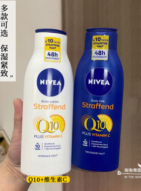现货德国NIVEA妮维雅Q10维他命C紧致身体乳玫瑰花草香保湿润肤露