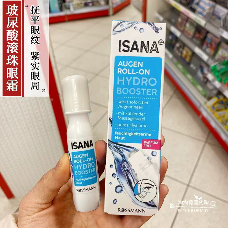 ISANA抚平细纹德国眼霜