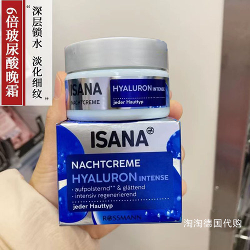 德国ISANA强效补水多种肤质
