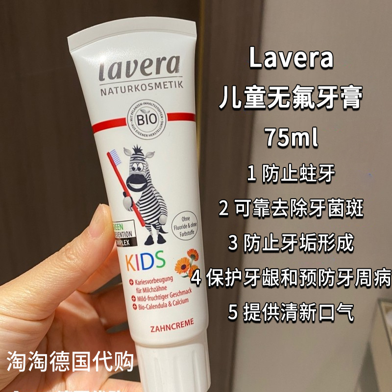 现货德国Lavera拉薇有机儿童清洁护龈防蛀无氟牙膏75ml