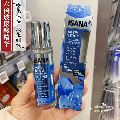 玻尿酸ISANA任何肌肤保湿