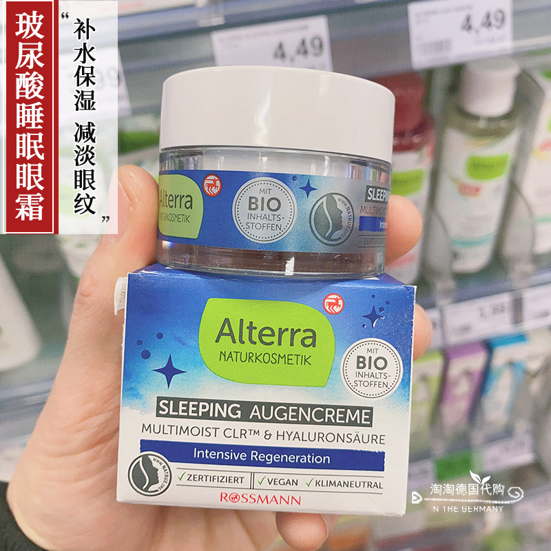 Alterra保湿补水淡纹眼霜德国