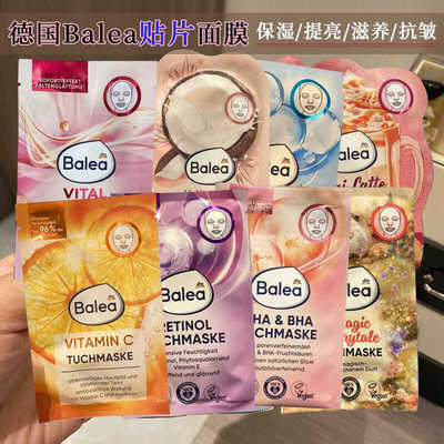 德国面膜balea抗皱玻尿酸神经胺