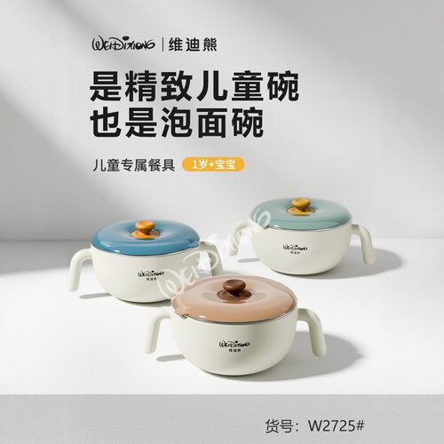 维迪熊316不锈钢分隔辅食碗大童
